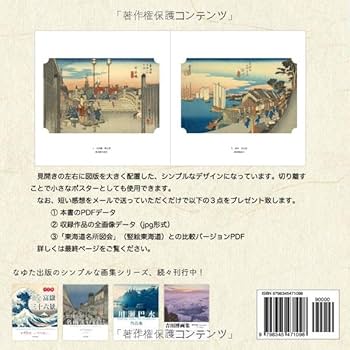 Amazon.co.jp: 東海道五十三次画集 歌川広重の浮世絵（全55図